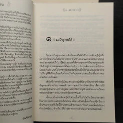 เศวตฉัตรนาคา 2 เล่มจบ - บัณฑิตางกูร รูปที่ 6