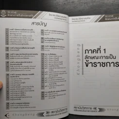 คู่มือเตรียมสอบรับราชการครู/ก.พ. ภาค ก เล่ม 1-3 - ดร.วิรัตน์ ผดุงชีพ รูปที่ 6