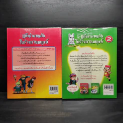 แก๊งซ่าผจญภัยในร่างกายมนุษย์ เล่ม 1-2 รูปที่ 2