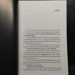 เห็นมากับตาว่าด้วยภาพเขียน เล่ม 1-2 - วีระ ธีรภัทร รูปที่ 6
