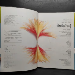 ผักพื้นบ้าน เล่ม 1-2 - อุไร จิรมงคลการ รูปที่ 5