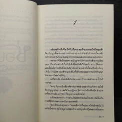 ซ่อนรักซ่อนปรารถนา - ลิซ รูปที่ 6