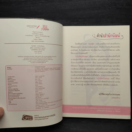กว่าเจ้จะเป็นหมอ - เจ้หมอ รูปที่ 5
