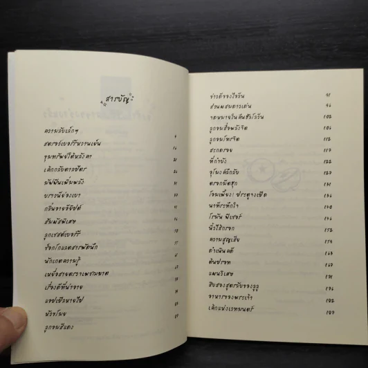 ช็อกโกแลตสารพัดนึก - ฟิโอนา ดันบาร์ รูปที่ 6
