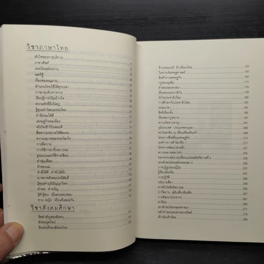 ร้อยข้อสอบใส่กรอบหนังสือ - อาจารย์ปิง ดาว้องก์ รูปที่ 6