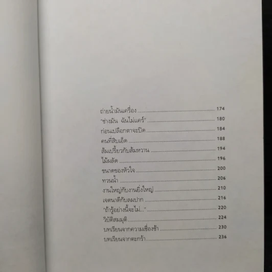 รอยเท้าเล็กๆของเราเอง - วินทร์ เลียววาริณ รูปที่ 7
