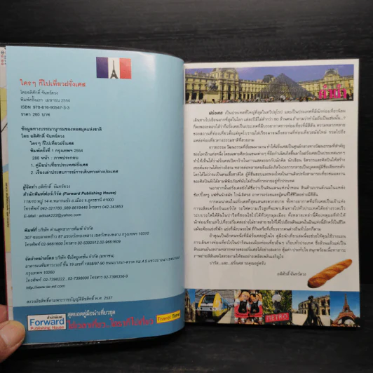ใครๆก็ไปเที่ยว ฝรั่งเศส France รูปที่ 5