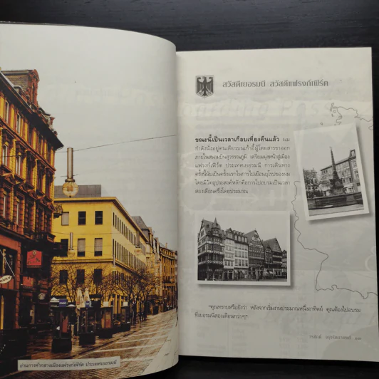 เยือนยุโรป เมื่อปลายหนาว - วรศักดิ์ จรุงรัตนาพงศ์ รูปที่ 7