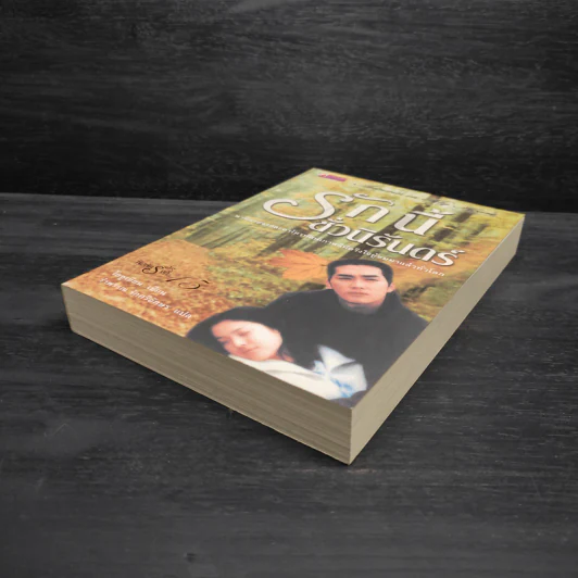 Autumn in My Heart รักนี้ชั่วนิรันดร์ - โอซูเยียน รูปที่ 4