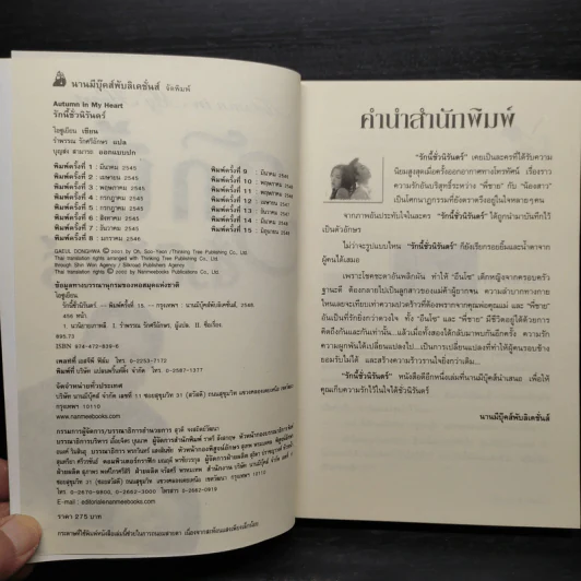 Autumn in My Heart รักนี้ชั่วนิรันดร์ - โอซูเยียน รูปที่ 5