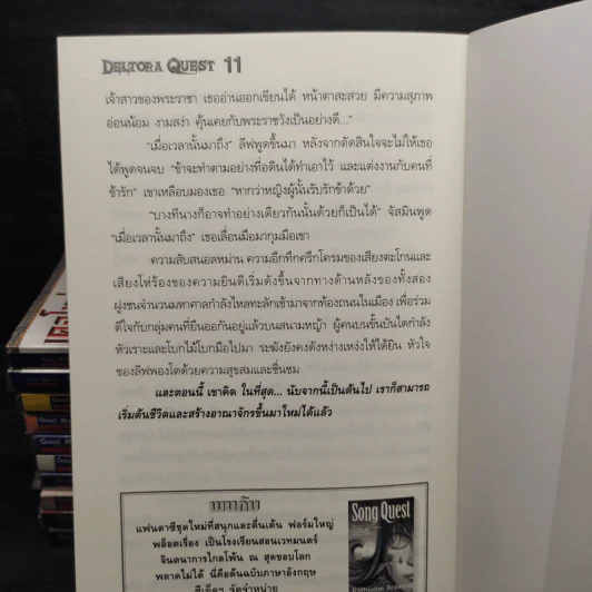 เดลโทร่า ชาโดว์แลนด์ 11 เล่มจบ รูปที่ 8
