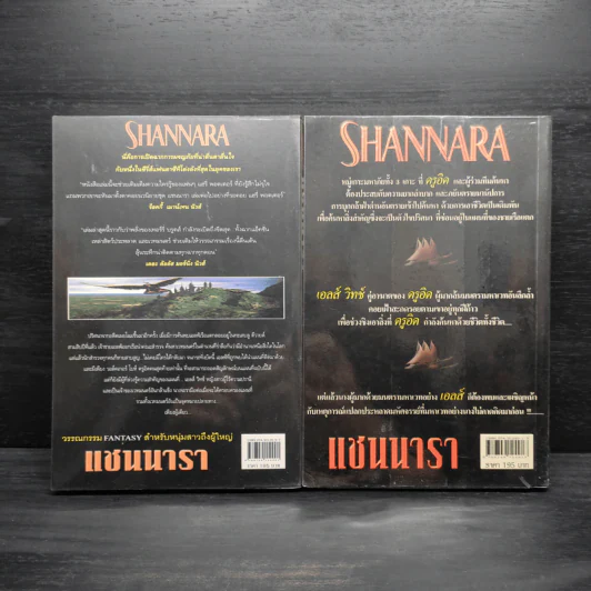 SHANNARA แชนนารา เล่ม 1-2 รูปที่ 2
