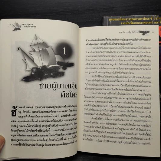 SHANNARA แชนนารา เล่ม 1-2 รูปที่ 6
