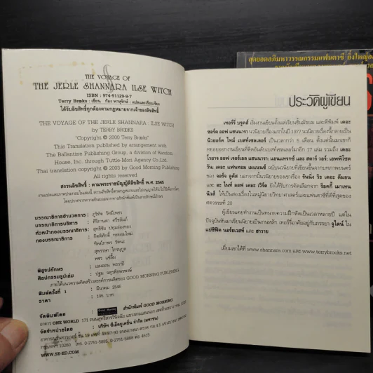 SHANNARA แชนนารา เล่ม 1-2 รูปที่ 5