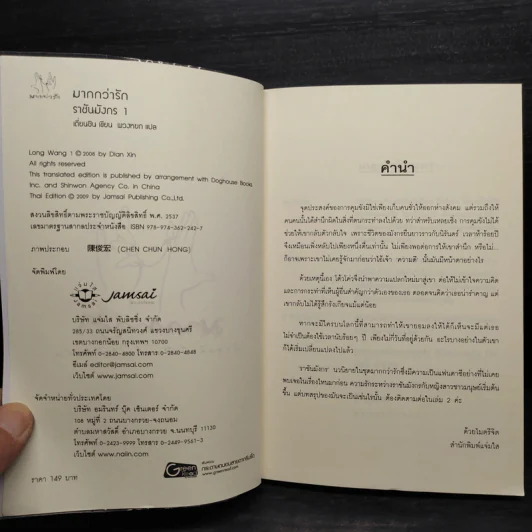 ราชันมังกร 2 เล่มจบ - เตี่ยนซิน รูปที่ 5