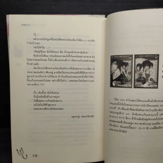 รักป่วนๆฉบับก๊วนเด็กหอ 2 เล่มจบ - may112 รูปที่ 7