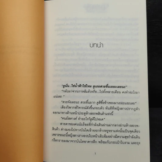 ขอเป็นนางเอกสักครั้งให้ชื่นใจ 2 เล่มจบ - วรรณวรรธน์ รูปที่ 7