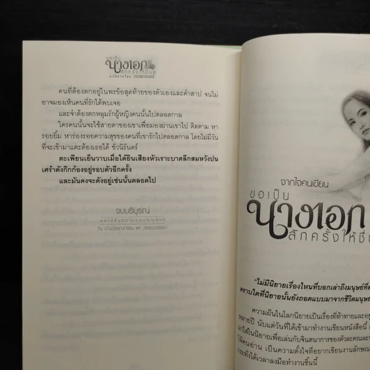 ขอเป็นนางเอกสักครั้งให้ชื่นใจ 2 เล่มจบ - วรรณวรรธน์ รูปที่ 8