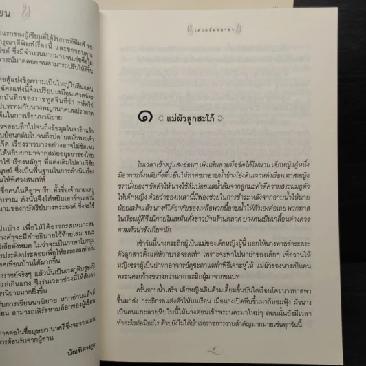 เศวตฉัตรนาคา 2 เล่มจบ - บัณฑิตางกูร รูปที่ 6