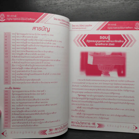 คู่มือเตรียมสอบรับราชการครู/ก.พ. ภาค ข เล่ม 1-2 - ดร.วิรัตน์ ผดุงชีพ รูปที่ 7