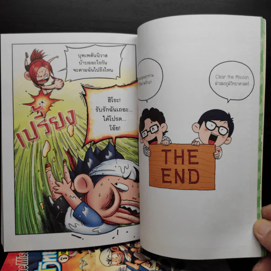 ผ่าสมรภูมิวิทยาศาสตร์ เล่ม 1-4 รูปที่ 8