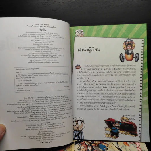 ผ่าสมรภูมิวิทยาศาสตร์ เล่ม 1-4 รูปที่ 5