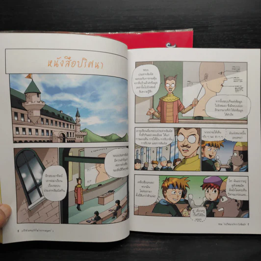 แก๊งซ่าผจญภัยในร่างกายมนุษย์ เล่ม 1-2 รูปที่ 8