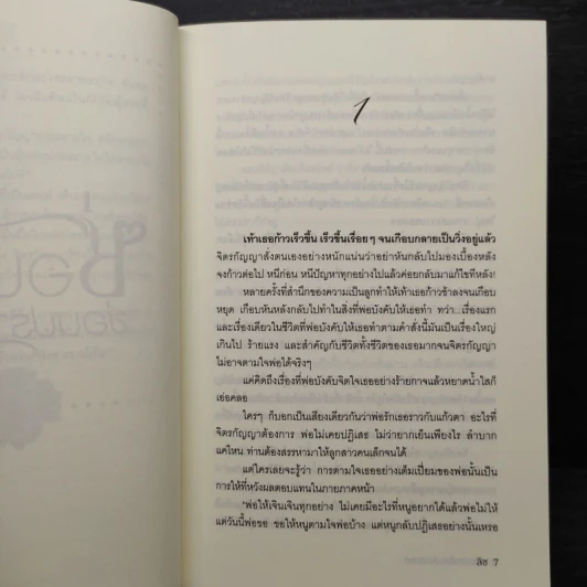 ซ่อนรักซ่อนปรารถนา - ลิซ รูปที่ 6