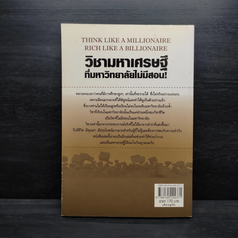 วิชามหาเศรษฐี ที่มหาวิทยาลัยไม่มีสอน - ทศ คณนาพร รูปที่ 2