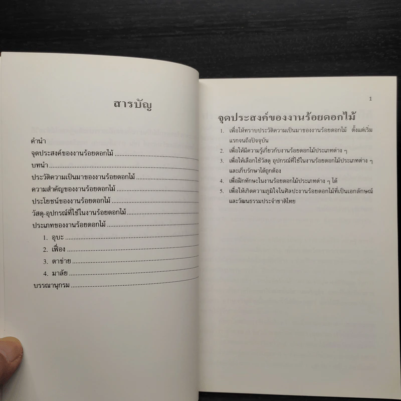 งานร้อยดอกไม้ - กัณหา อัมพวัน รูปที่ 6