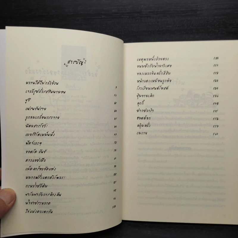 คุกกี้ไม่มีวันโกหก - พีโอนา ดันบาร์ รูปที่ 6