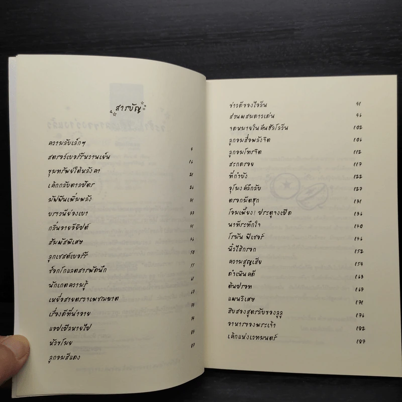 ช็อกโกแลตสารพัดนึก - ฟิโอนา ดันบาร์ รูปที่ 6