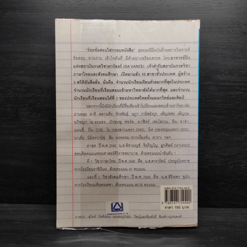 ร้อยข้อสอบใส่กรอบหนังสือ - อาจารย์ปิง ดาว้องก์ รูปที่ 2
