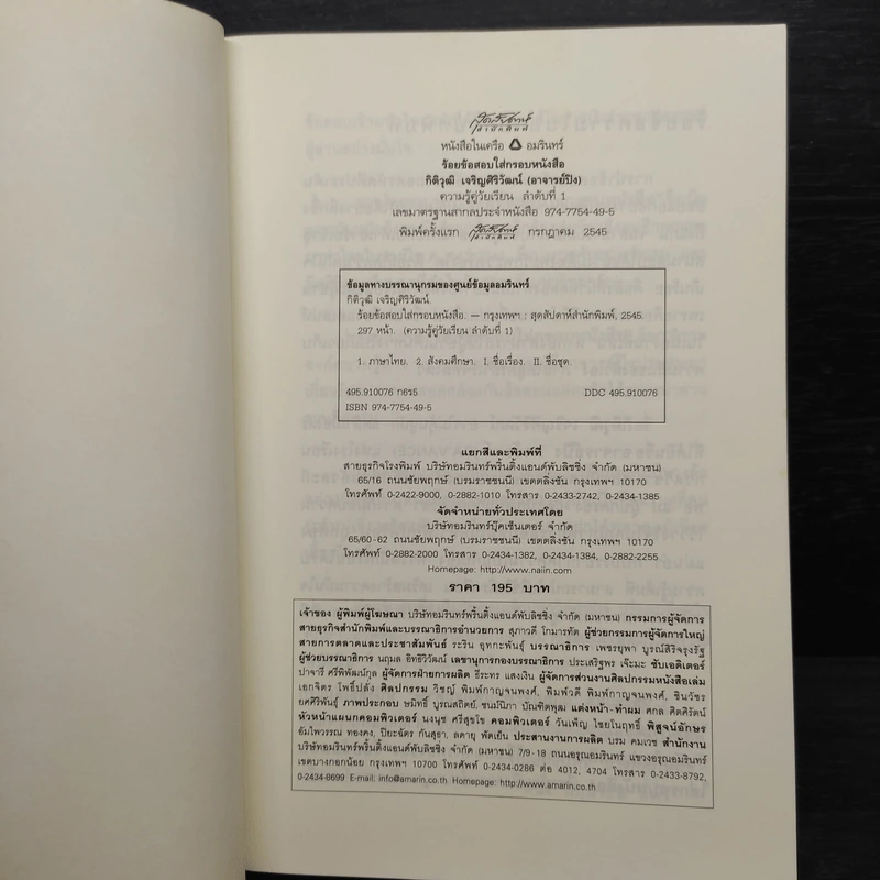 ร้อยข้อสอบใส่กรอบหนังสือ - อาจารย์ปิง ดาว้องก์ รูปที่ 5