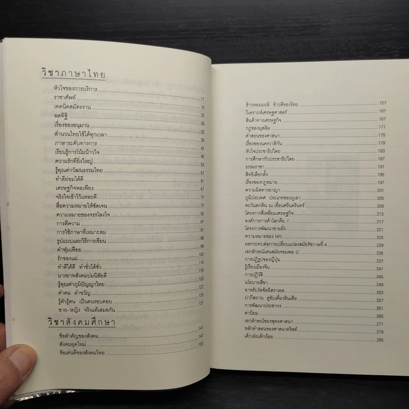 ร้อยข้อสอบใส่กรอบหนังสือ - อาจารย์ปิง ดาว้องก์ รูปที่ 6