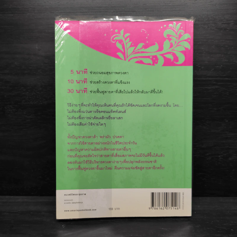 ดวงตาสดใส สายตาดีได้ใน 5 นาที - คินดองซอบ, ยุนคังจา รูปที่ 2