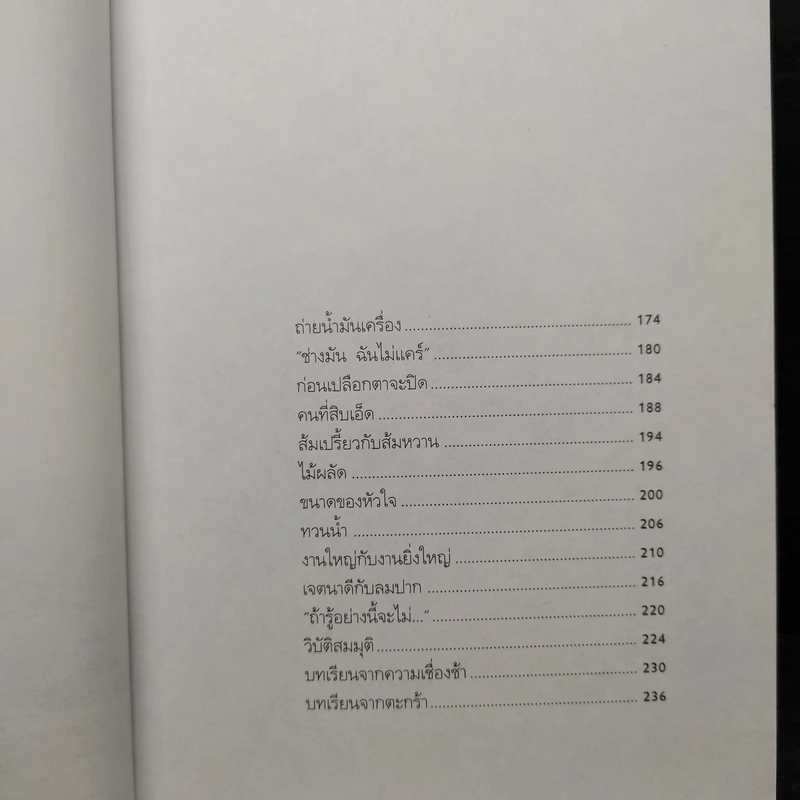 รอยเท้าเล็กๆของเราเอง - วินทร์ เลียววาริณ รูปที่ 7