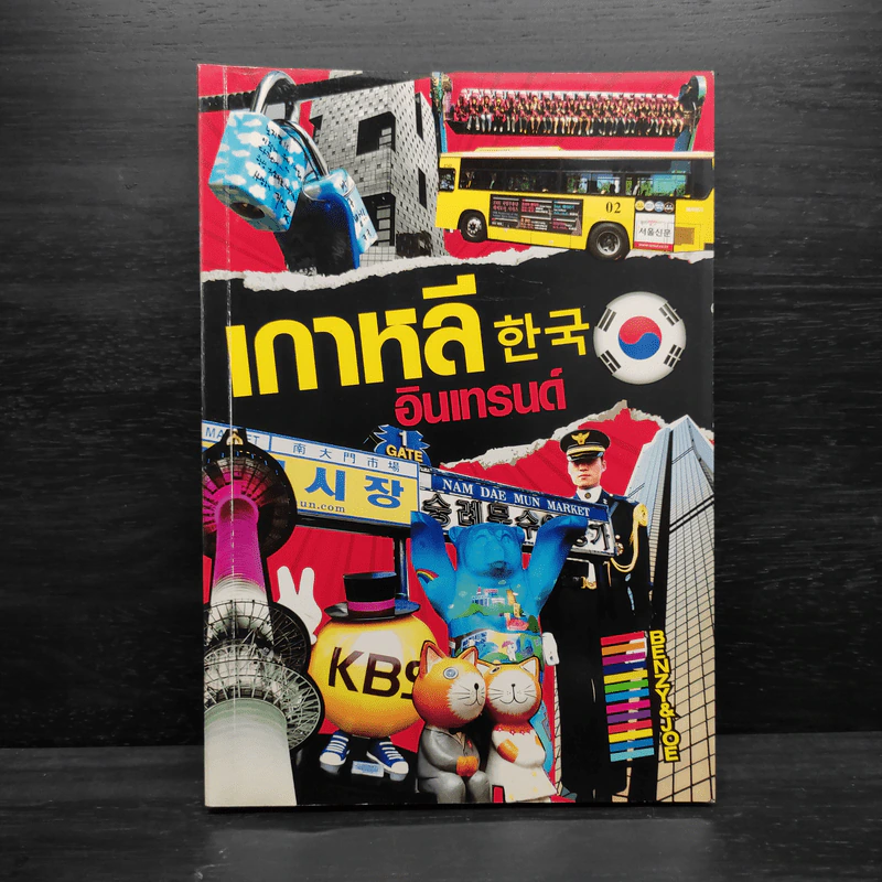เกาหลีอินเทรนด์ รูปที่ 1