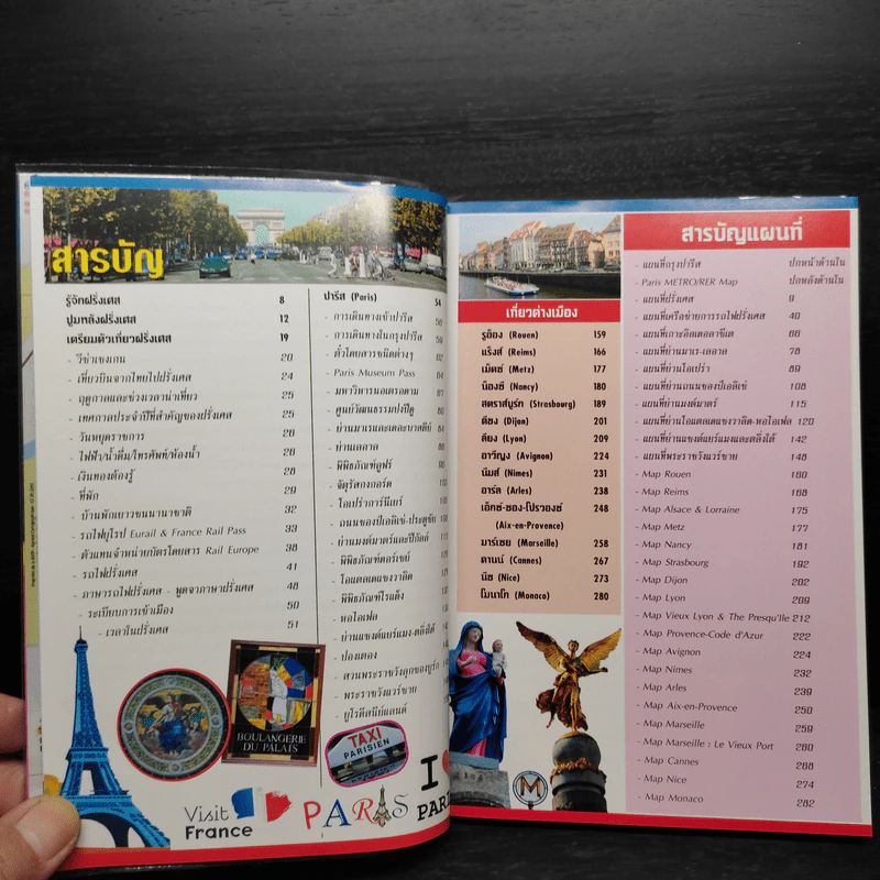 ใครๆก็ไปเที่ยว ฝรั่งเศส France รูปที่ 6
