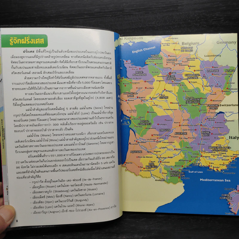 ใครๆก็ไปเที่ยว ฝรั่งเศส France รูปที่ 7