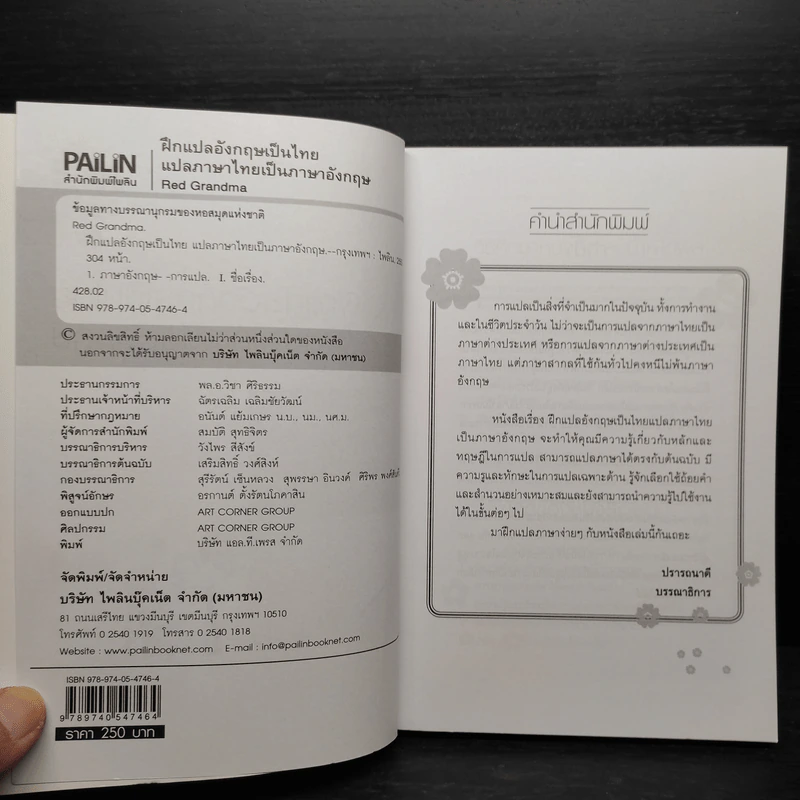 ฝึกแปลอังกฤษเป็นไทย แปลภาษาไทยเป็นภาษาอังกฤษ รูปที่ 5