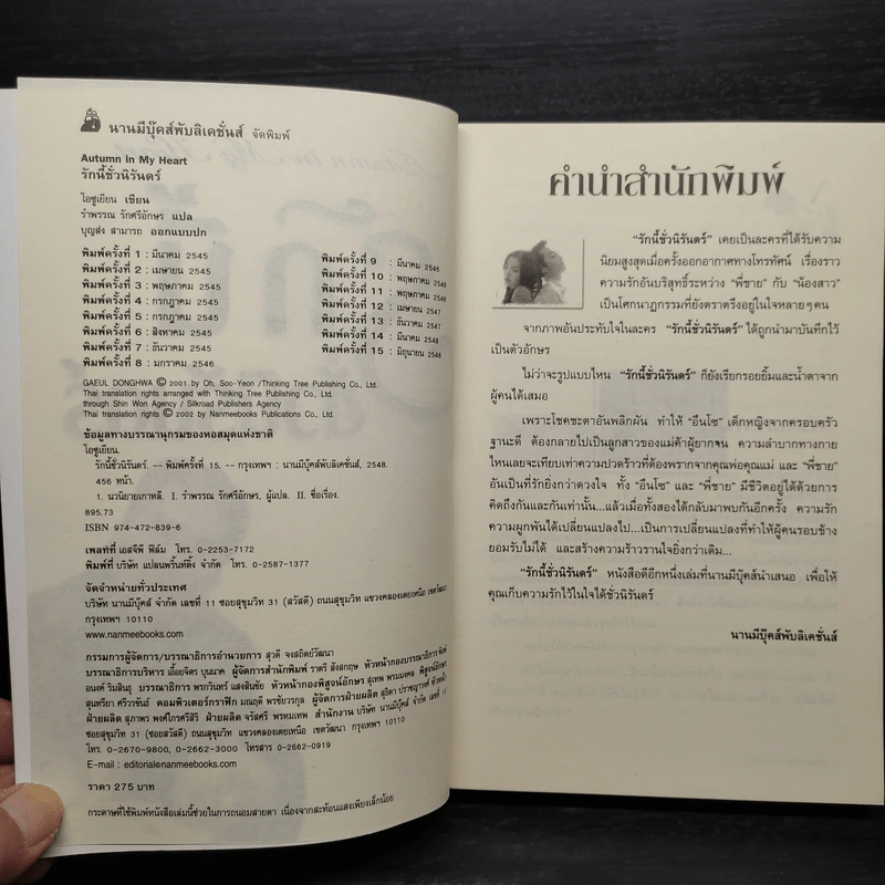 Autumn in My Heart รักนี้ชั่วนิรันดร์ - โอซูเยียน รูปที่ 5