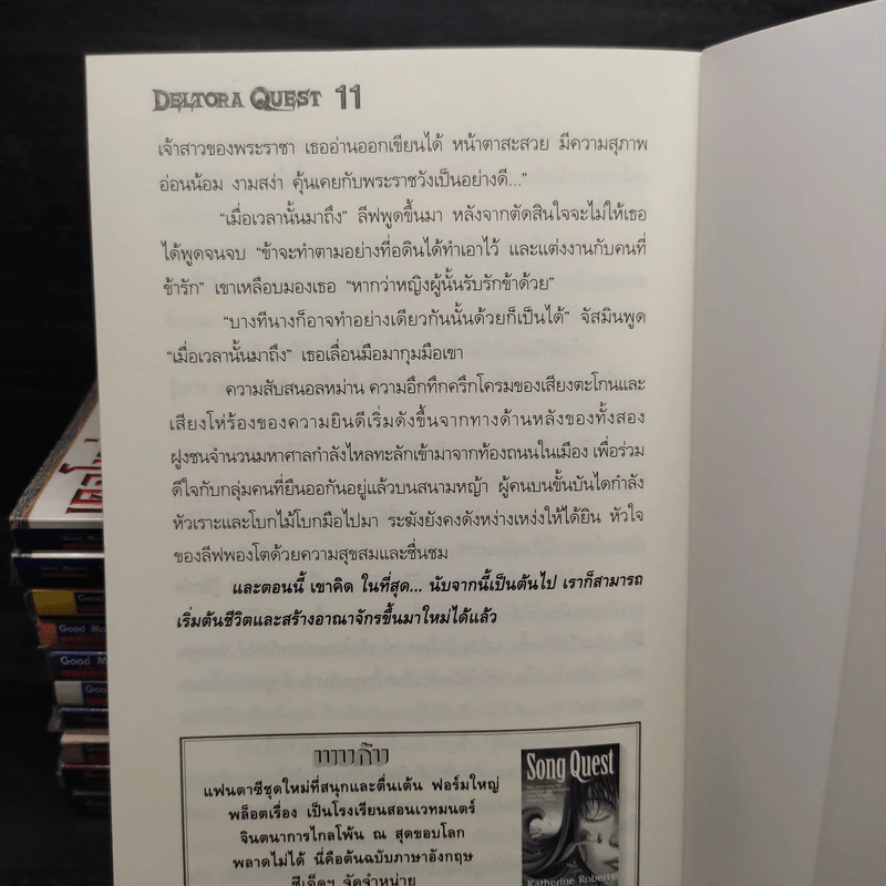 เดลโทร่า ชาโดว์แลนด์ 11 เล่มจบ รูปที่ 8
