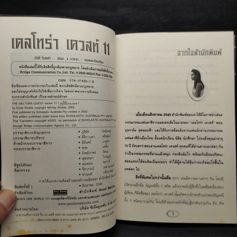 เดลโทร่า ชาโดว์แลนด์ 11 เล่มจบ รูปที่ 6
