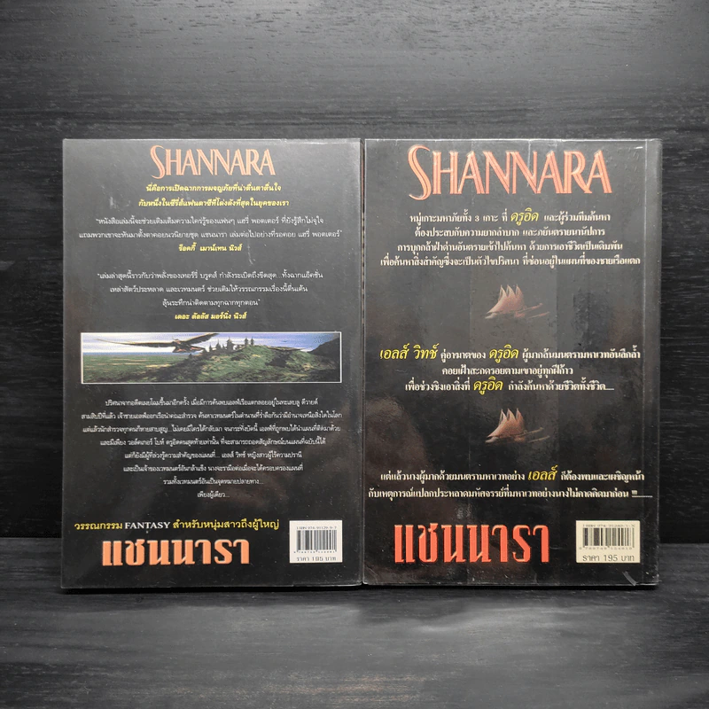 SHANNARA แชนนารา เล่ม 1-2 รูปที่ 2