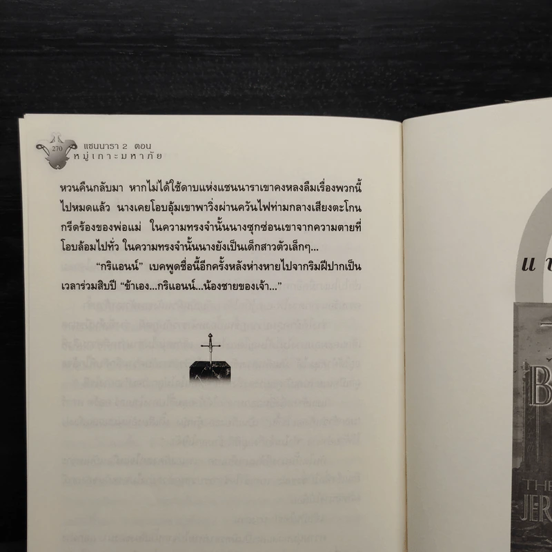 SHANNARA แชนนารา เล่ม 1-2 รูปที่ 7