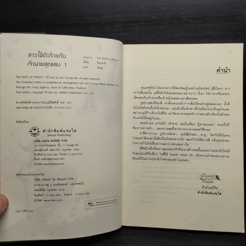 สาวใช้ตัวร้ายกับเจ้านายสุดแสบ 2 เล่มจบ - อิมยองมี รูปที่ 5