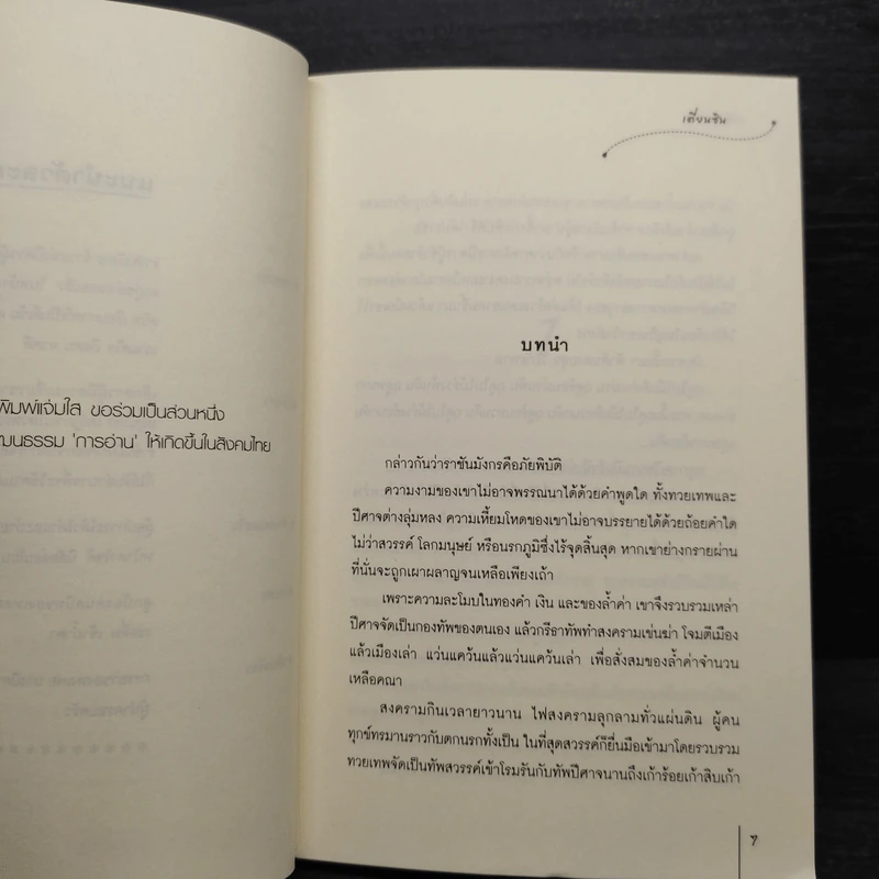 ราชันมังกร 2 เล่มจบ - เตี่ยนซิน รูปที่ 6