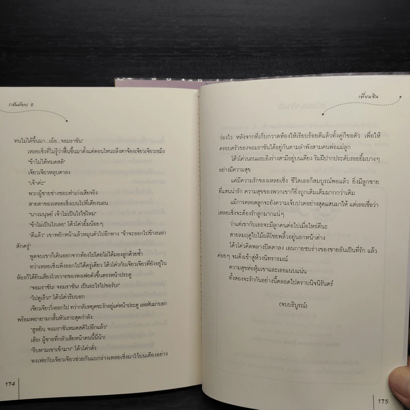 ราชันมังกร 2 เล่มจบ - เตี่ยนซิน รูปที่ 8