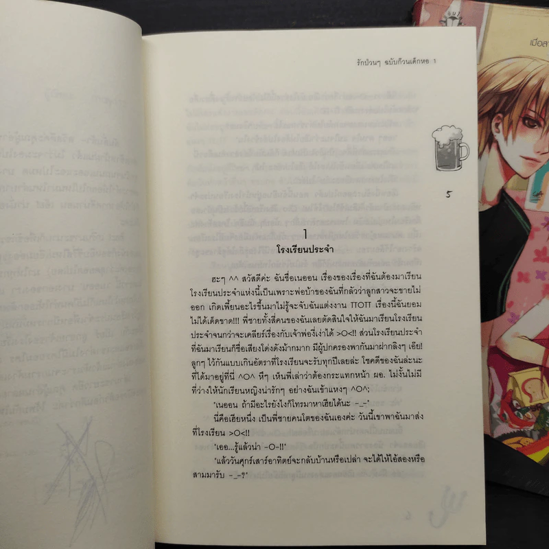 รักป่วนๆฉบับก๊วนเด็กหอ 2 เล่มจบ - may112 รูปที่ 6